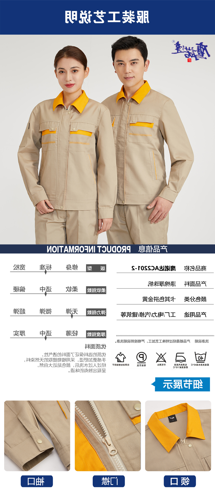 春秋涤棉工作服AC2201-2(图5)