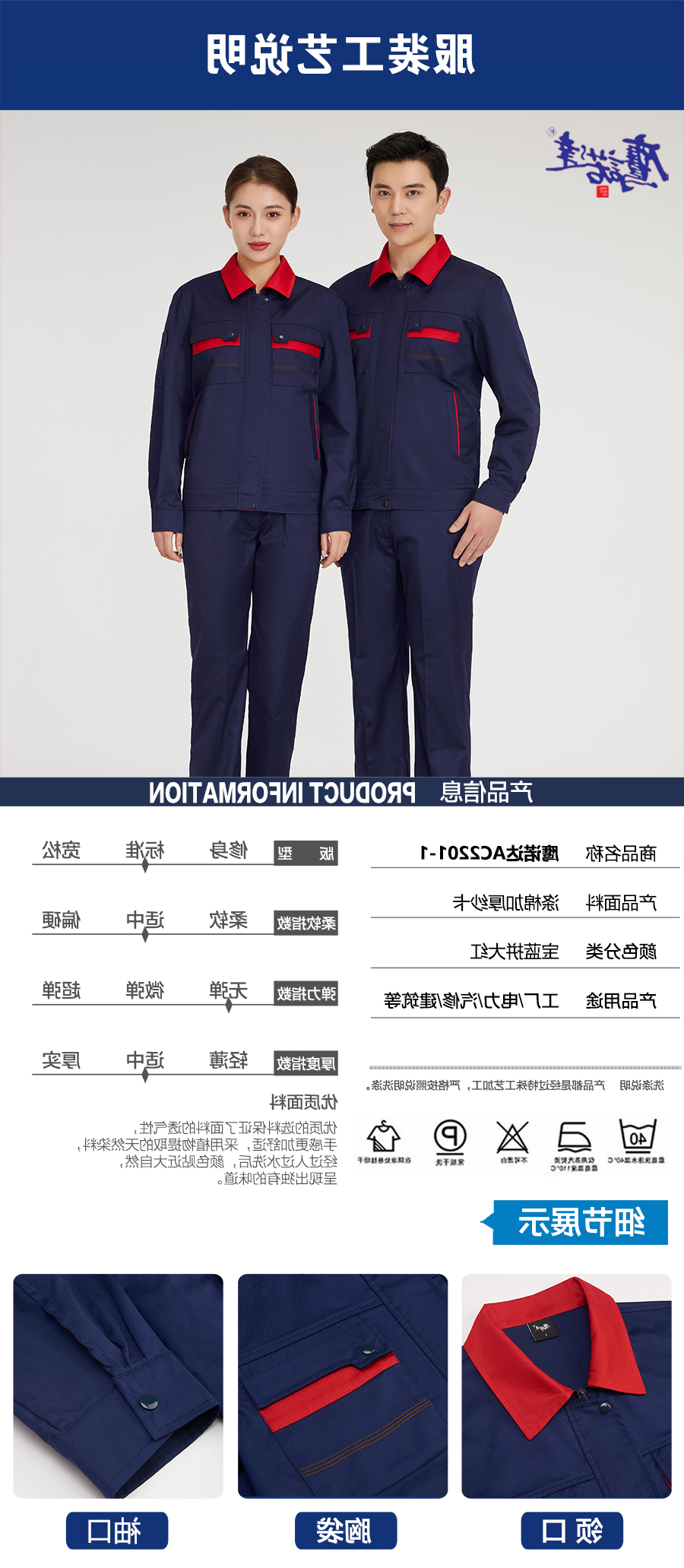 春秋涤棉工作服AC2201-1(图5)