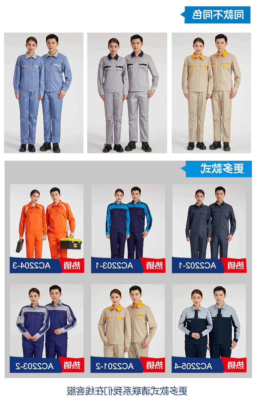 春秋涤棉工作服AC2201-1(图6)