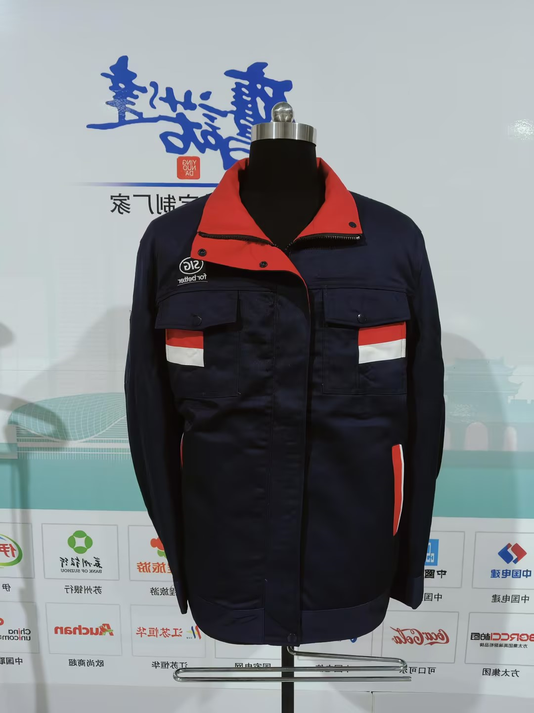 康美包棉服工作服(图1)