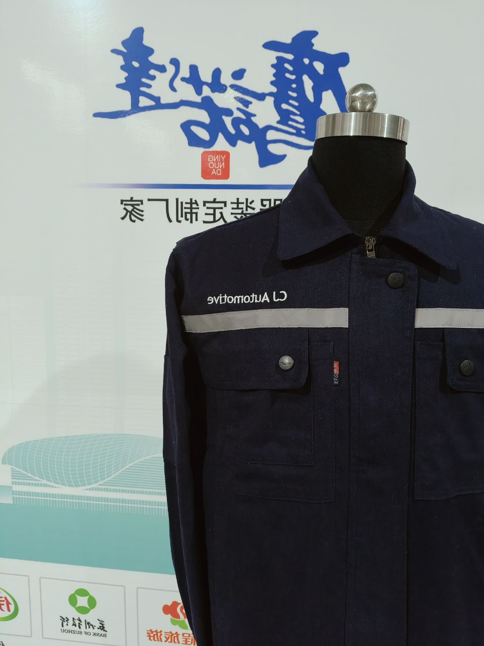  重庆希捷汽车工作服(图2)
