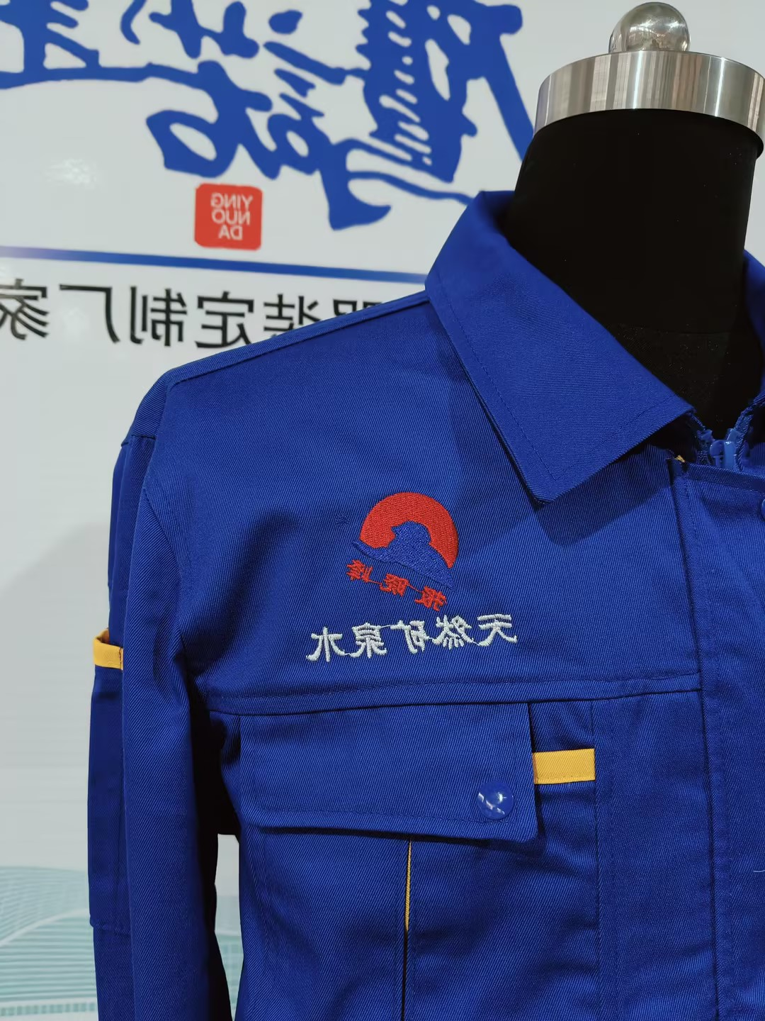 鸡公山矿泉水工作服(图2)