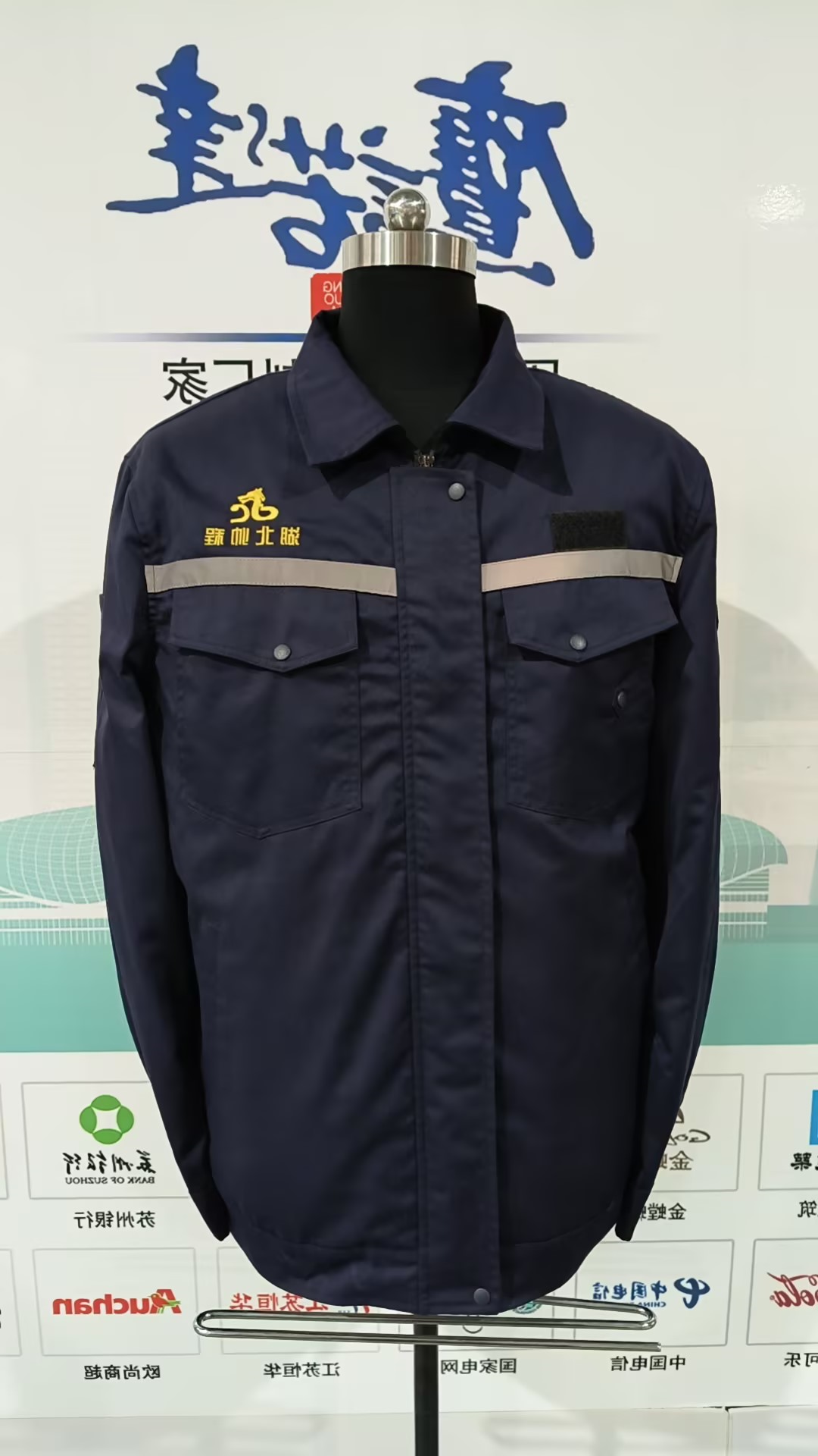 湖北帅程机电工作服(图1)