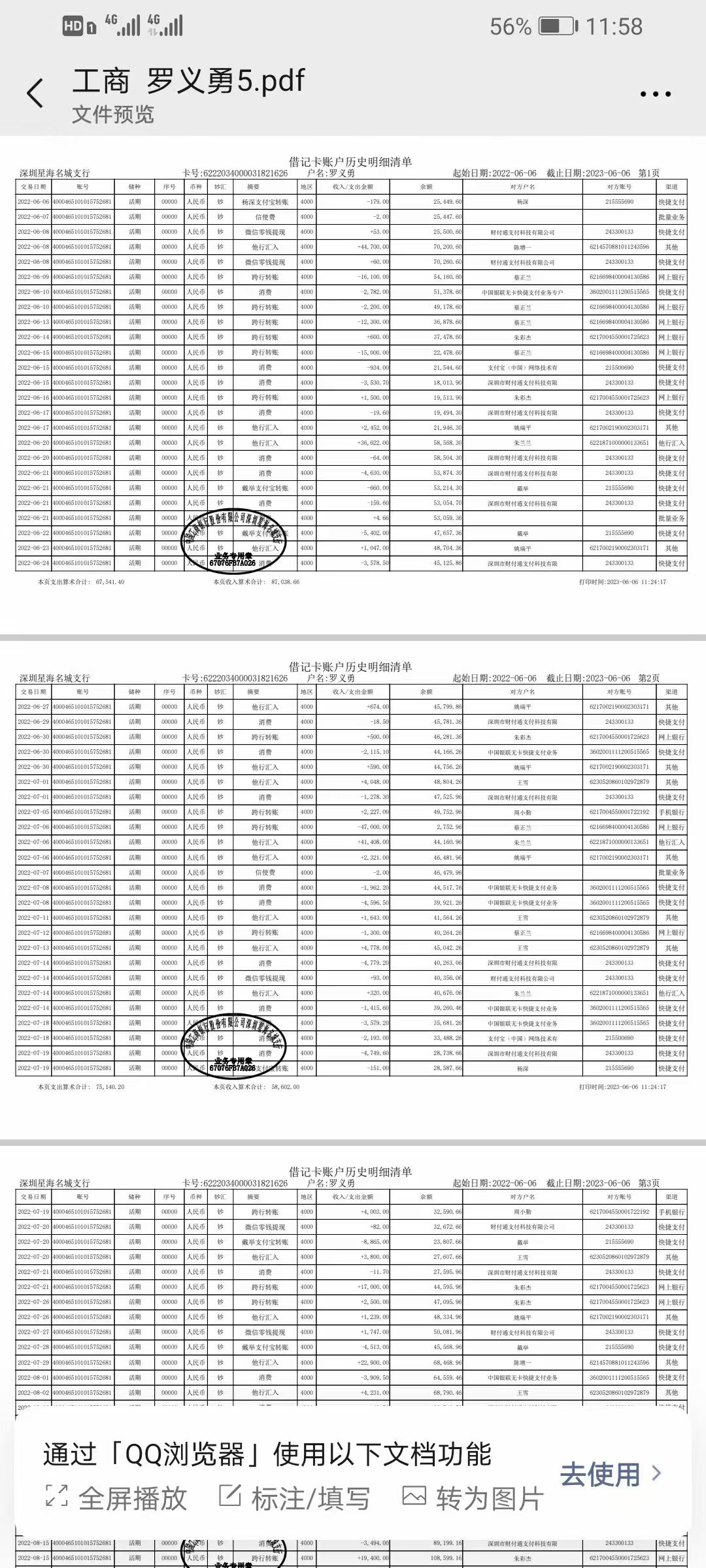 全国个人流水制作：李姐的贷款困局与破解