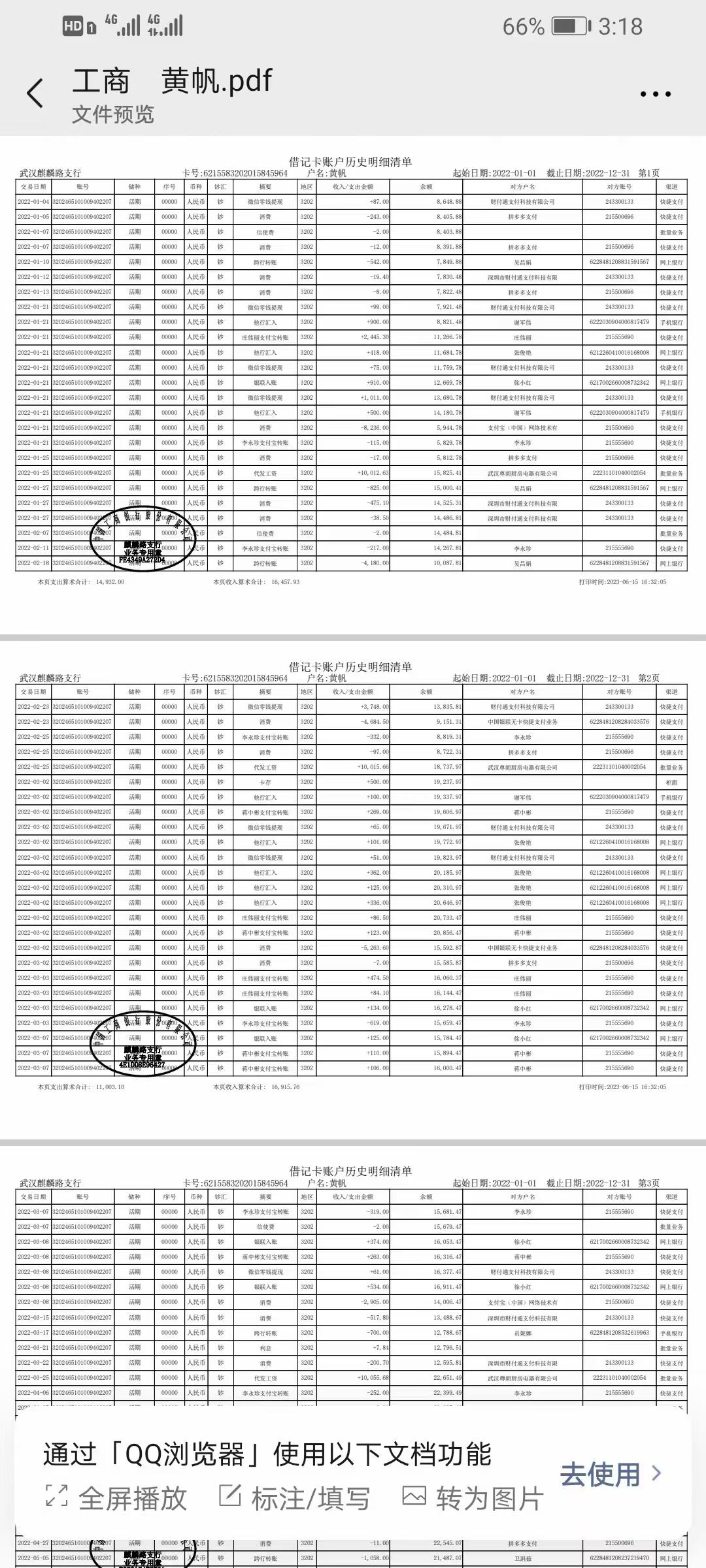 全国企业流水制作：李总被银行质疑时的真实反应
